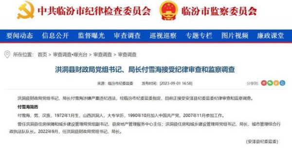 配资方案 有三次犯罪前科的他，是如何当上洪洞县财政局一把手的？